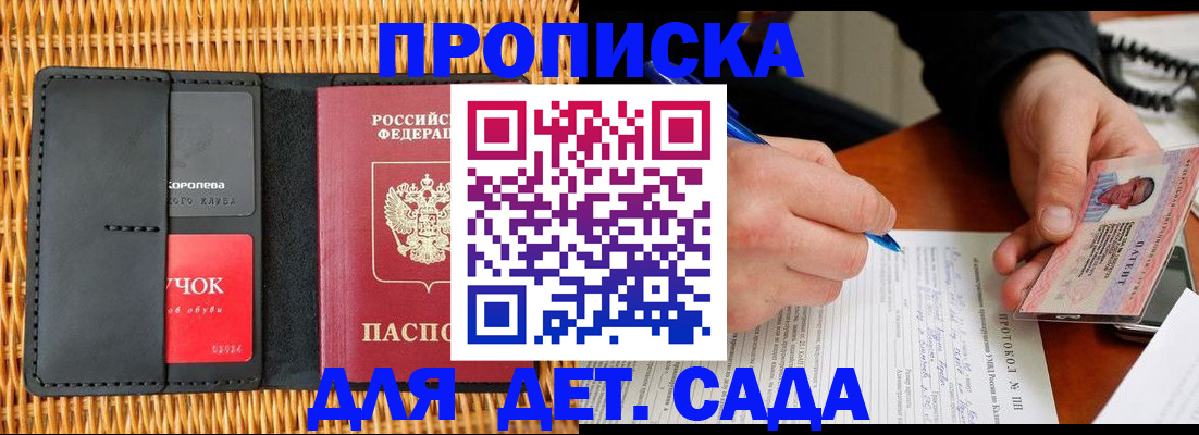купить прописку в Карачаево-Черкесии