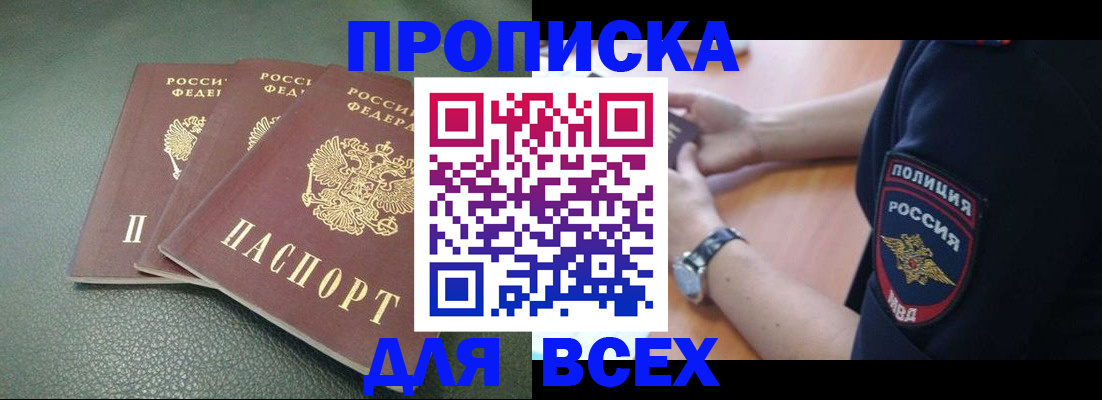 прописка для работы в Карачаево-Черкесии
